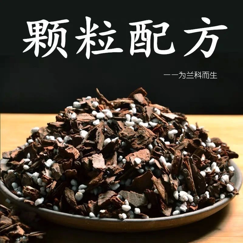 兰花专用土石斛种植土蝴蝶君子兰花植料多肉土花卉营养土疏松树皮