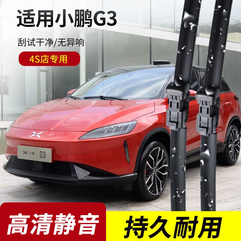 小鹏G3雨刮器2018-19-20-21年款原装专用无骨雨刷片胶条