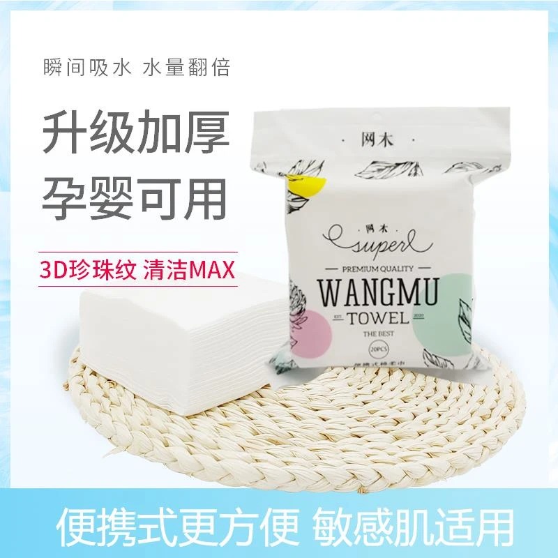 拍一发四一次性便携式洗脸巾加大加厚旅游酒店民宿纯棉洁面巾