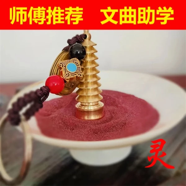 【善缘】（满砂）文曲助学文昌塔钥匙扣师傅推荐挂件黄铜钥匙扣