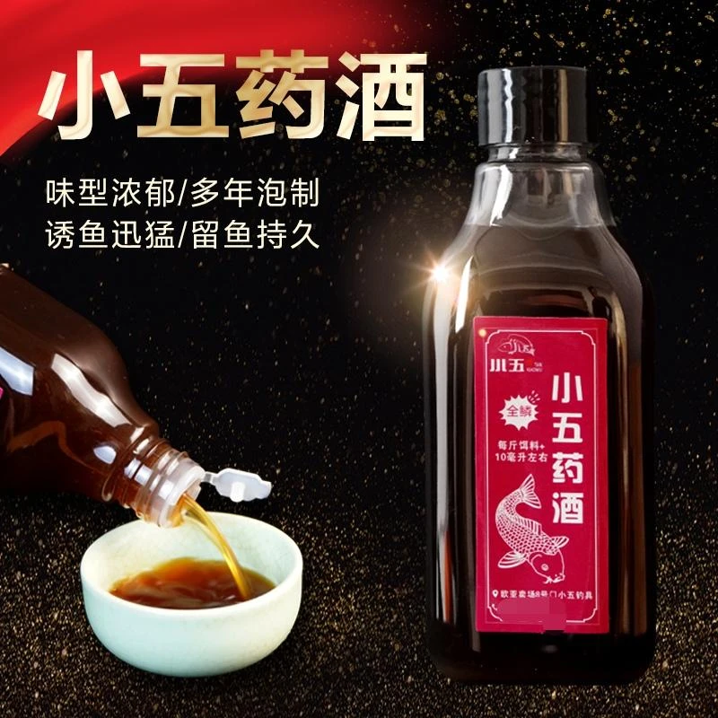 小五中药酒（主攻黑坑 水库鲤鱼）260g/瓶
