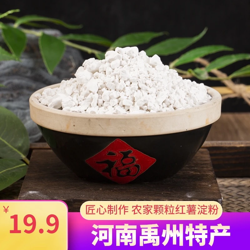 禹州农家红薯淀粉500克*2袋 颗粒装可制作凉粉炸酥肉勾芡粉