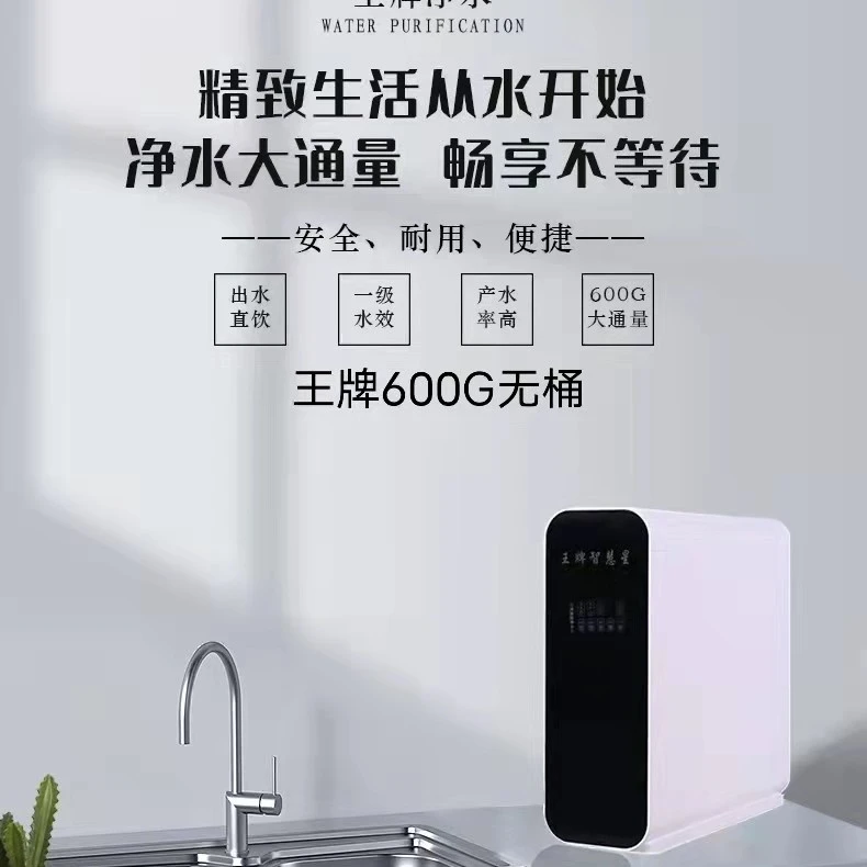 wangpaizhihuixing王牌智慧星大通量直饮机家用全自动净水机厨下