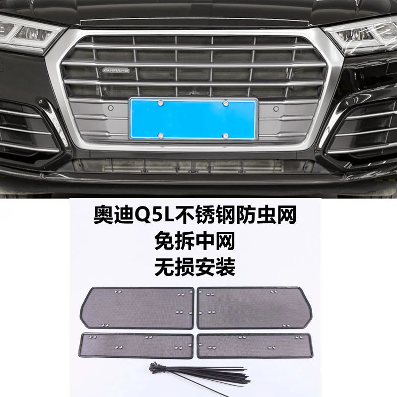 专用于18-21奥迪Q5L改装水箱防虫网 20新Q5L不锈钢中网保护罩配件