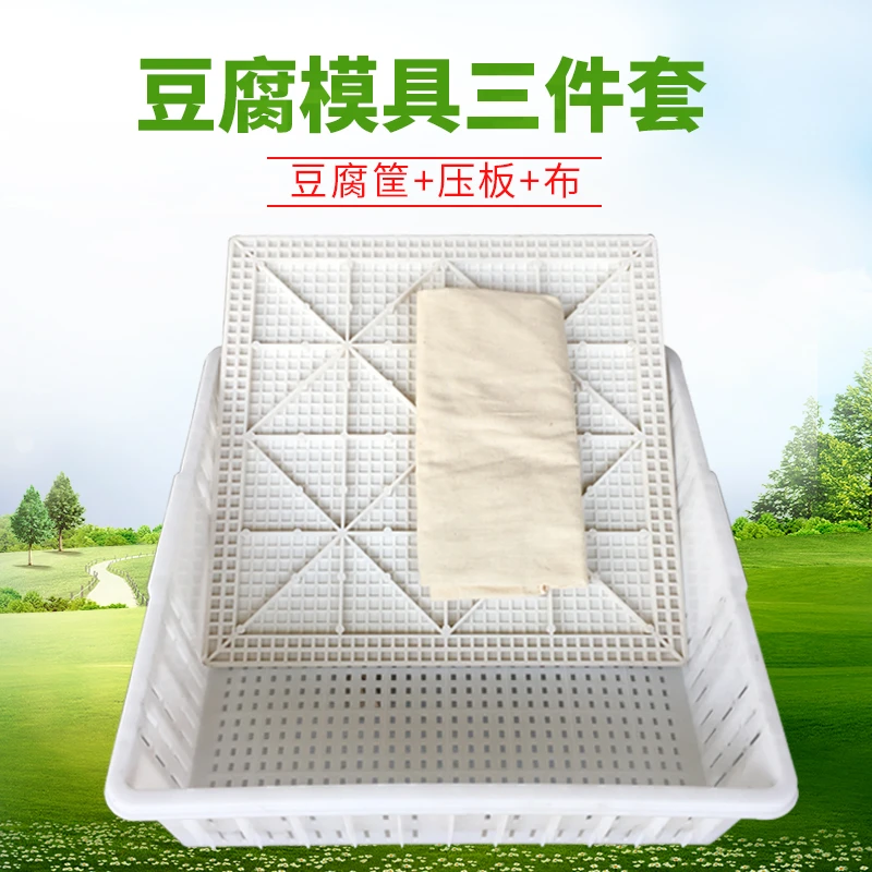 豆腐模具三件套豆腐筐44加厚嫩豆腐框塑料商用老豆制品盒压板整套