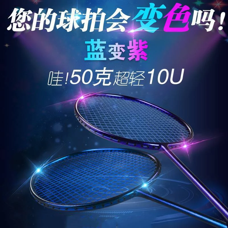 50克10U羽毛球拍全碳素超轻8U单拍7U专业训练进攻耐用型5U小黑拍
