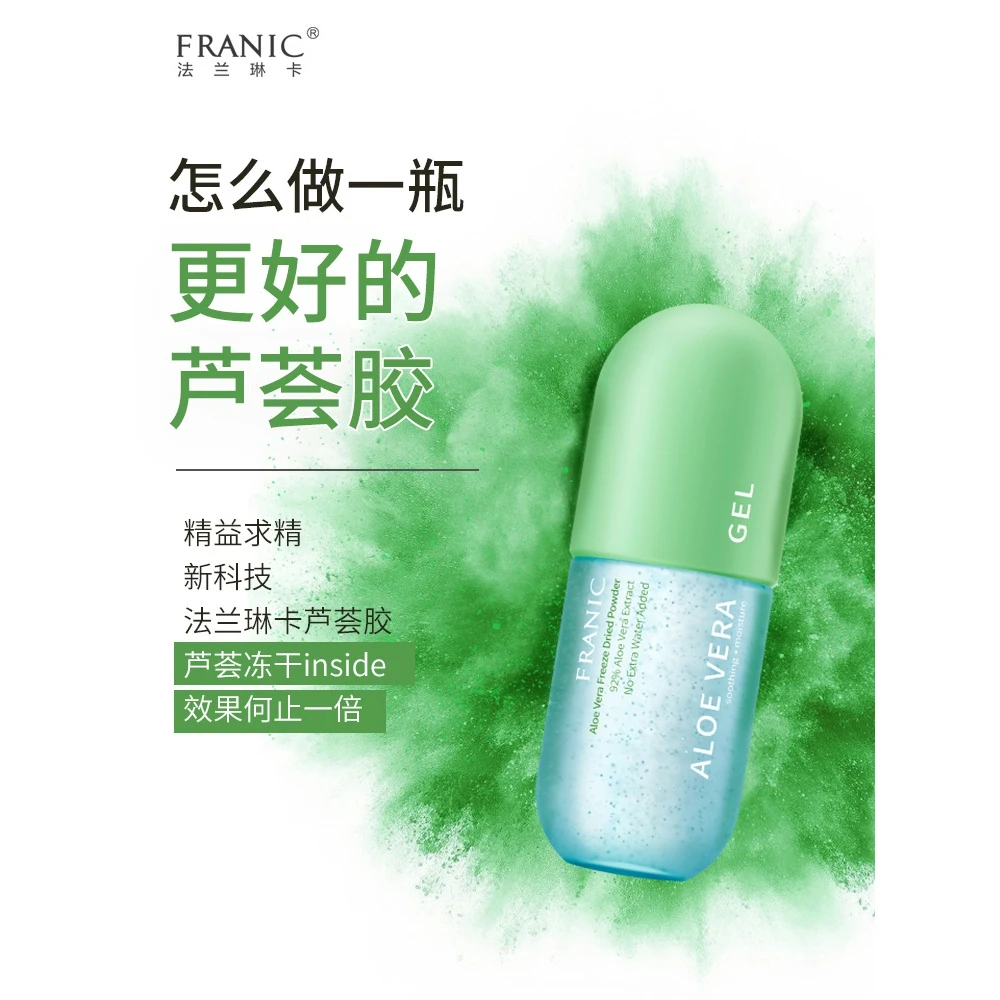 Franic/法兰琳卡冻干粉芦荟胶300ml芦荟凝胶补水保湿