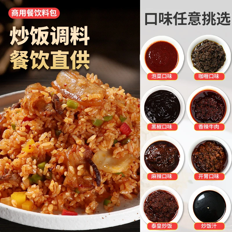 巴甄商用炒饭酱铁板炒饭泰皇炒饭酱黑椒牛肉香辣海鲜咖喱炒饭调料