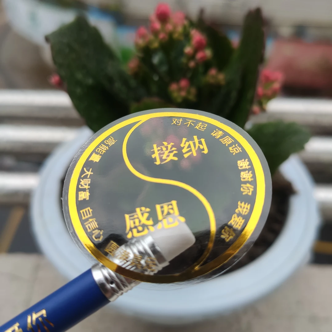零极限清理工具接纳感恩财富能量贴纸直径4厘米 升级版不掉金