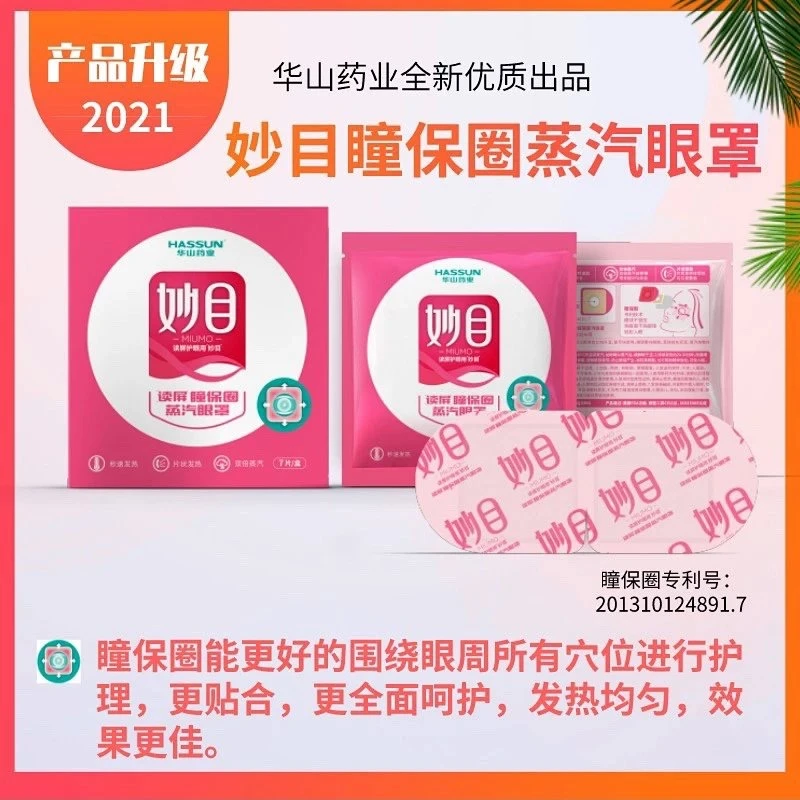 【康德信】3盒妙目 穴位热感蒸汽眼罩