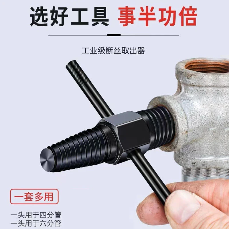 断丝取出器4分/6分2合1