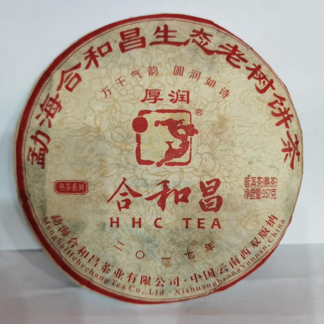 【厚润熟茶】2017年 甘醇厚实  味正茶香