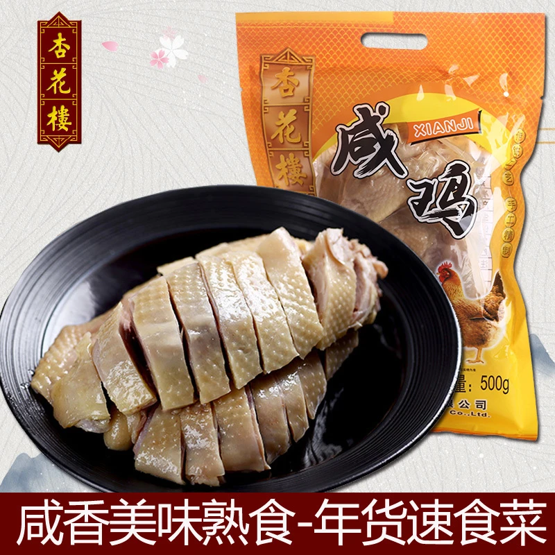 杏花楼咸鸡500g真空袋装熟食咸鸡即食