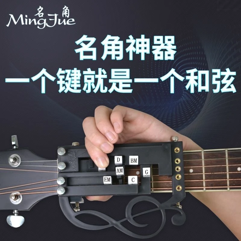 吉他和弦辅助器防痛助弹器初学者一键和弦器民谣和弦神器弹唱伴奏