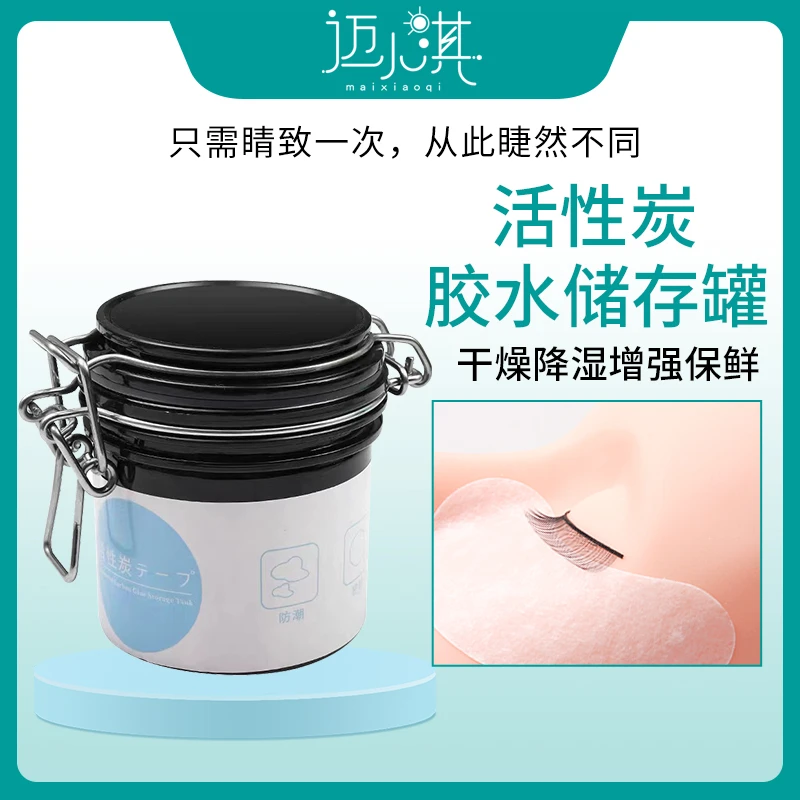 maixiaoqi/迈小淇活性炭睫毛胶水储存罐延长增强胶水保质期便携