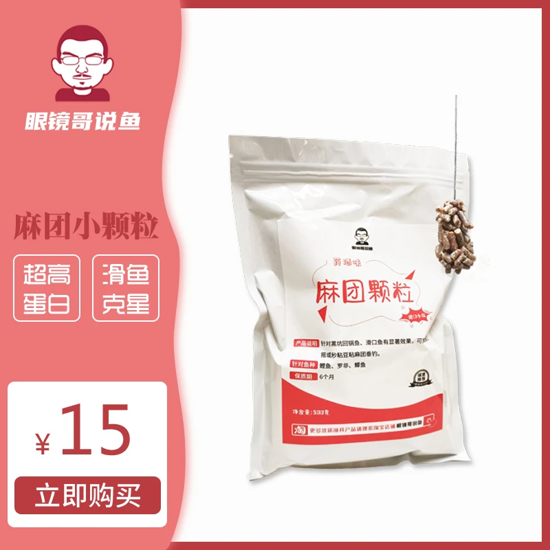 麻团颗粒 回锅鱼 鲤鱼 罗非 滑口鱼 粘麻团颗粒 眼镜哥说鱼