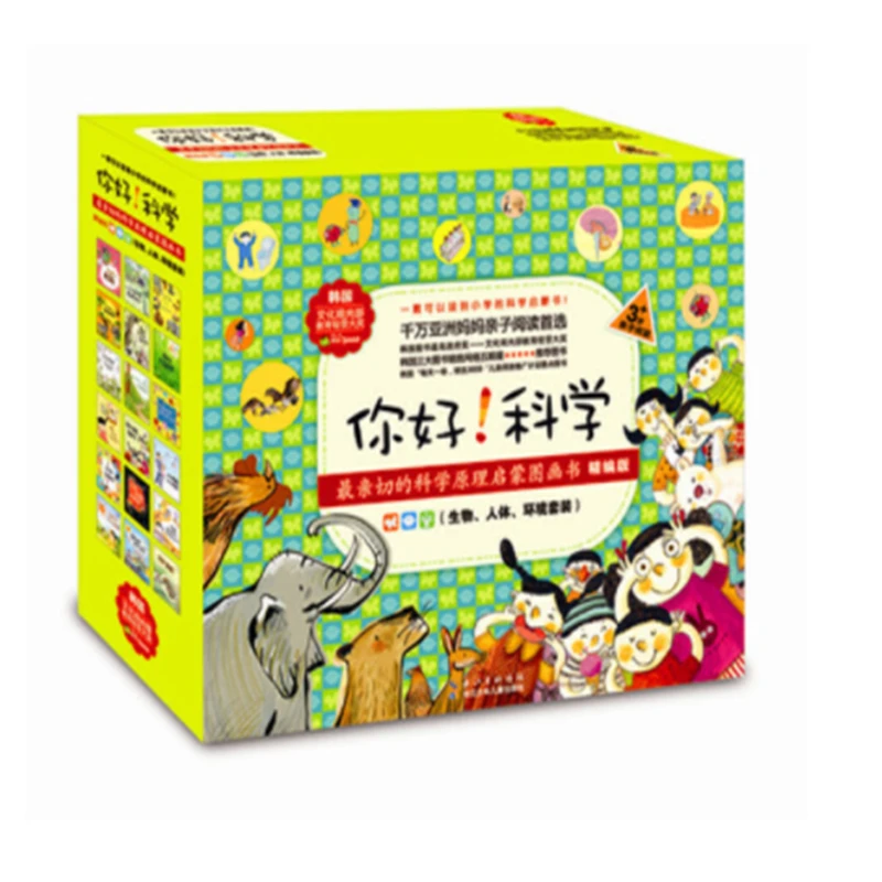 你好！科学·精编版（生物、人体、环境套装）