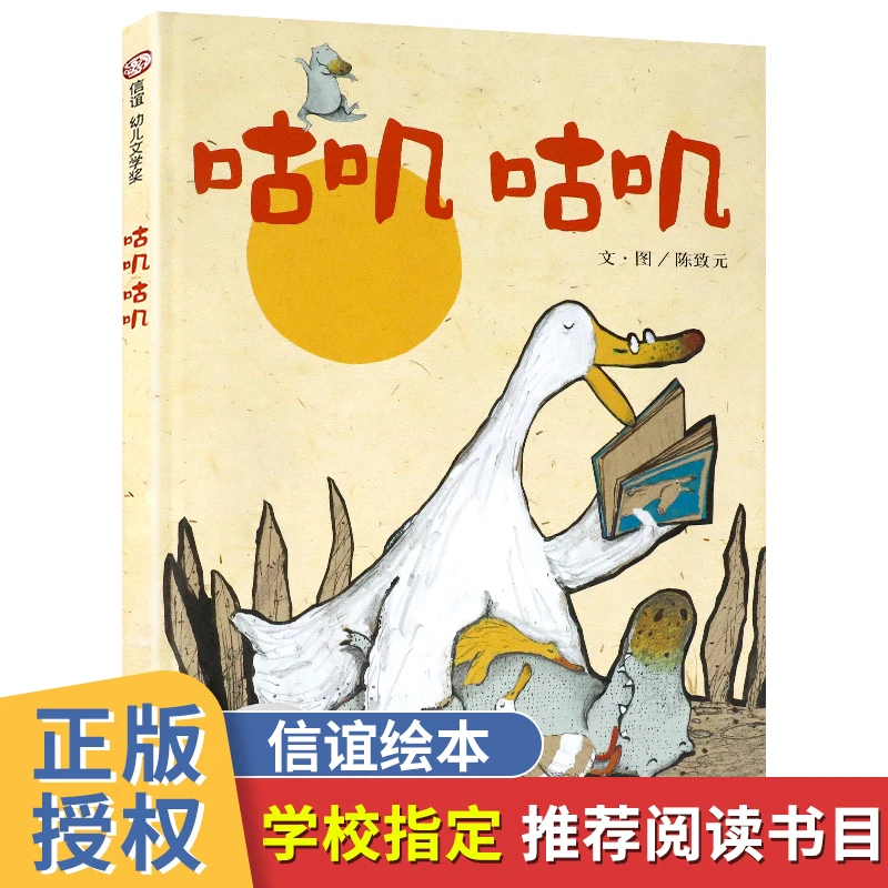 【一禾】咕叽咕叽学会包容不同的人和事物幼儿文学奖启蒙绘本图画书
