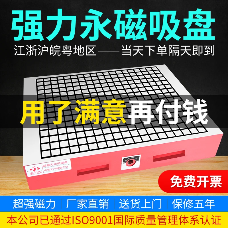 麦刀郎 CNC力磁盘电脑锣永磁吸盘数控雕铣床加工中心方格磁台