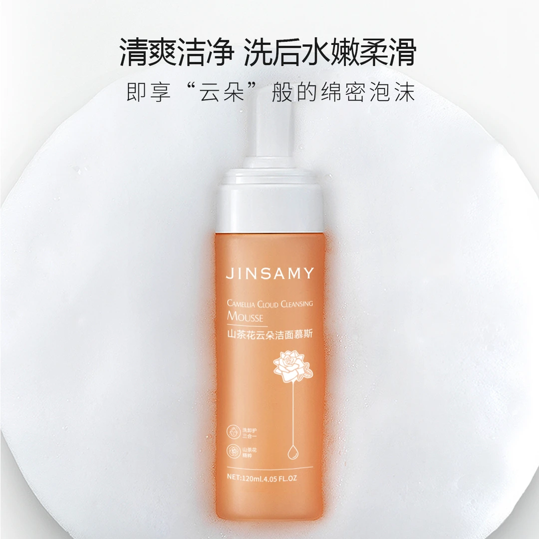 2支装 山茶花云朵洁面慕斯 洗卸护三合一 120ml/支 井尚美