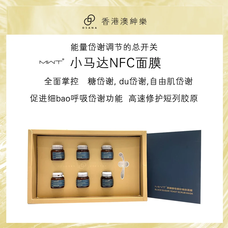 【木米优选】澳绅乐MWT黑糖酵母小马达面膜套