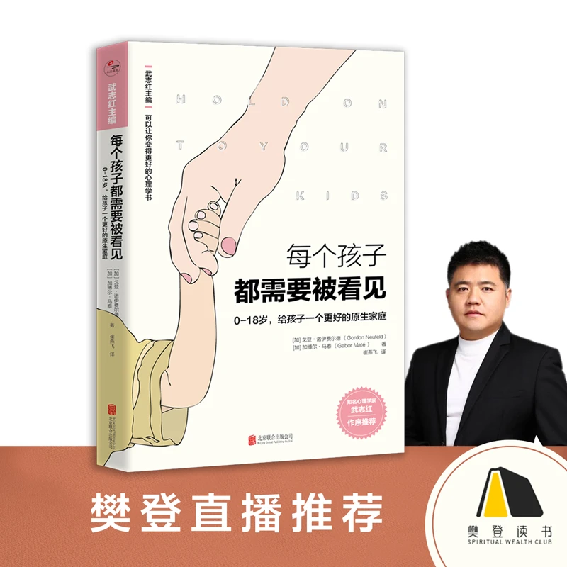 每个孩子都需要被看见 父母必读心理学畅销书 樊登推荐