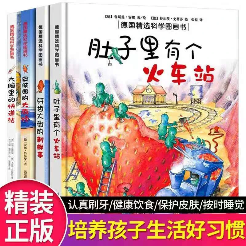 获奖绘本德国精选牙齿大街的新鲜事火车站皮肤大脑故事书