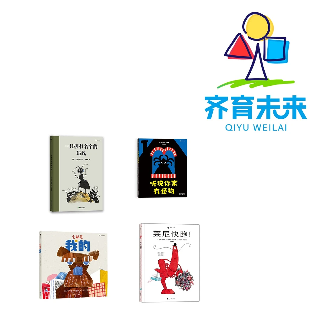 张丹丹推荐幽默绘本：莱尼快跑系列 4册