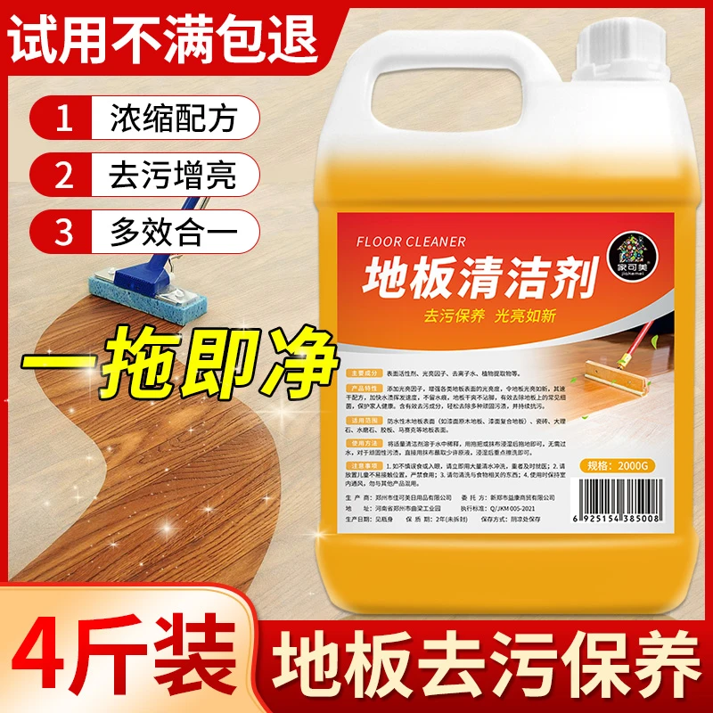 地板清洁剂片瓷砖沫拖地抑菌清香型檬专用清洗液强力去污除垢