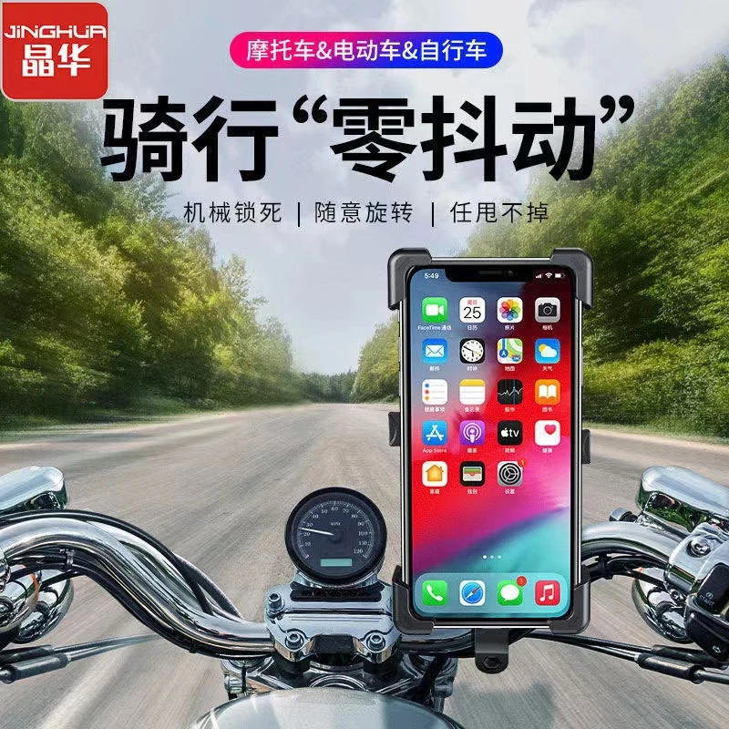 JH/晶华摩托车自行车骑行支架外卖骑手电动车手机支架万能神器