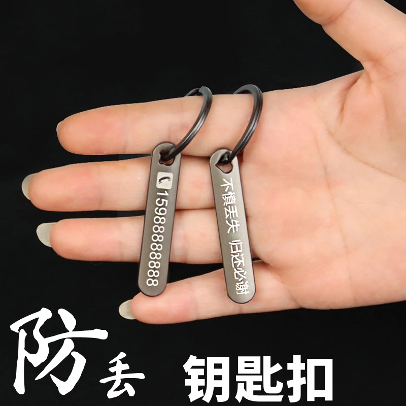 防丢号码牌钥匙扣电话手机男士女环链汽车挂件不锈钢挂饰定制刻字