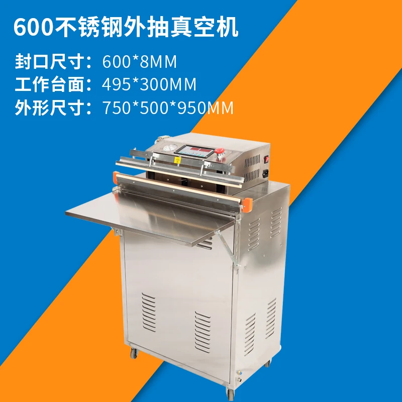 瑞立 外抽式真空包装机 500/600/800食品真空机封口机真空封装机
