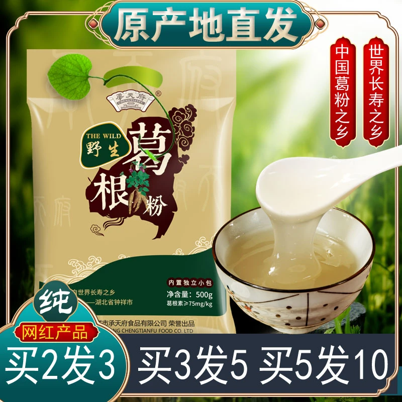 长寿之乡钟祥葛根粉承天府纯正天然柴葛粉正品代餐粉早餐食品500g