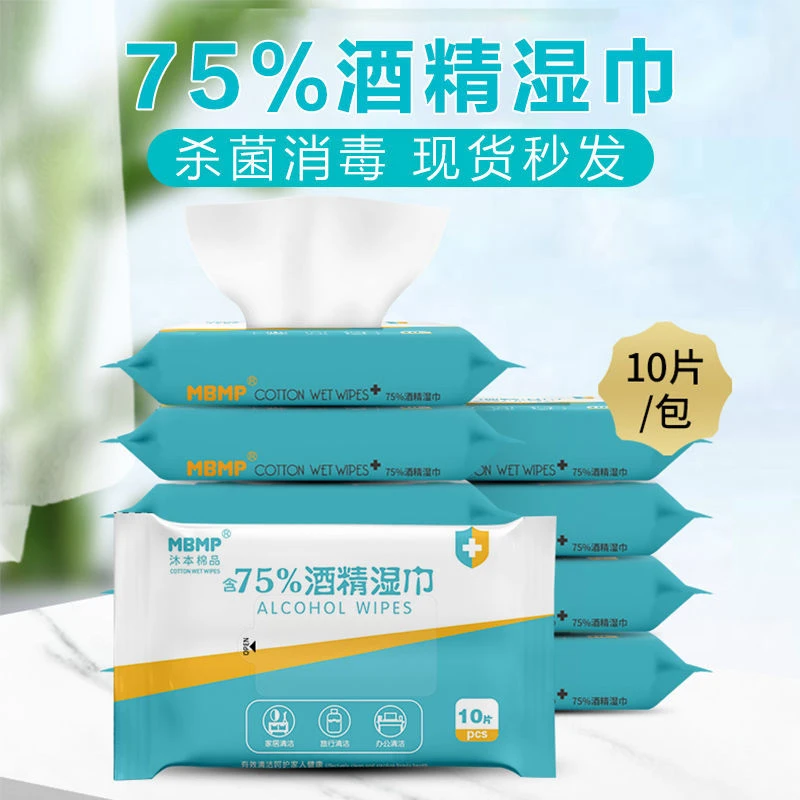 75%酒精消毒杀菌湿纸巾大包孕婴学生家用便携一次性擦手擦鞋两用