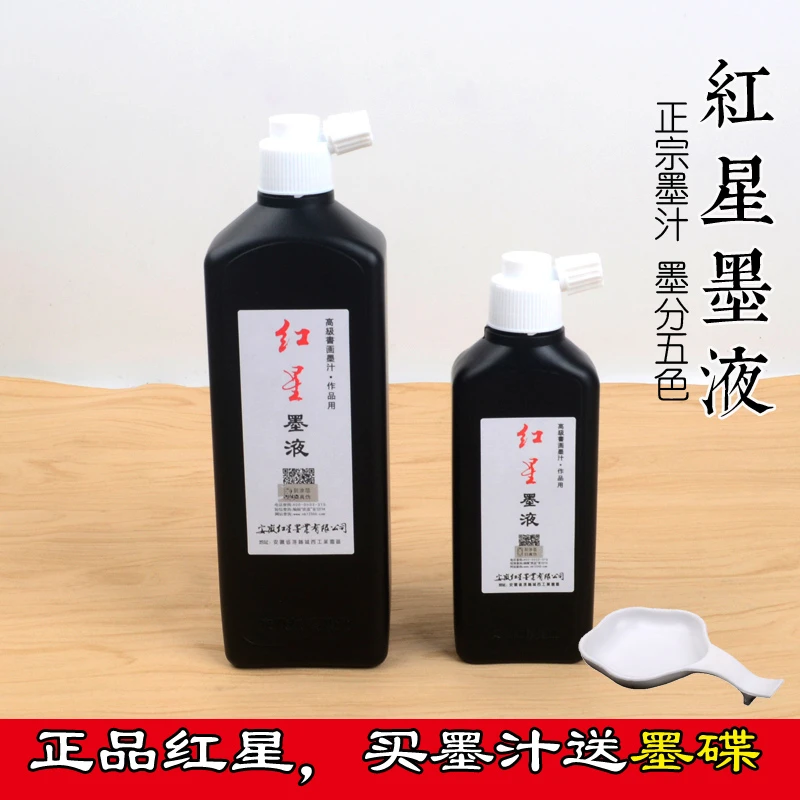 红星正品精制墨汁练习书画高级墨液毛笔书法墨汁180g 450g