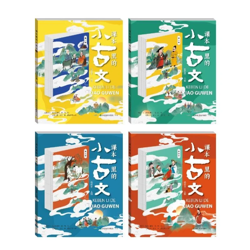 课本里的小古文全4册精选文言文寓言故事-