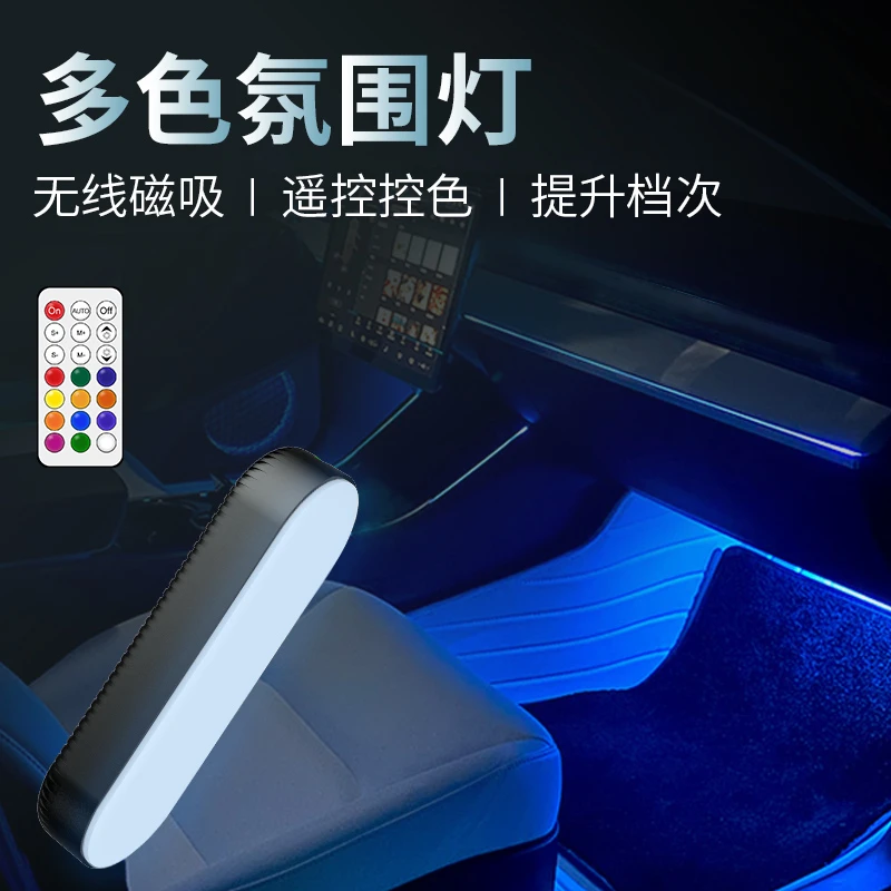 汽车LED氛围灯阅读灯无线遥控车内改装脚底后备箱照明灯USB装饰灯