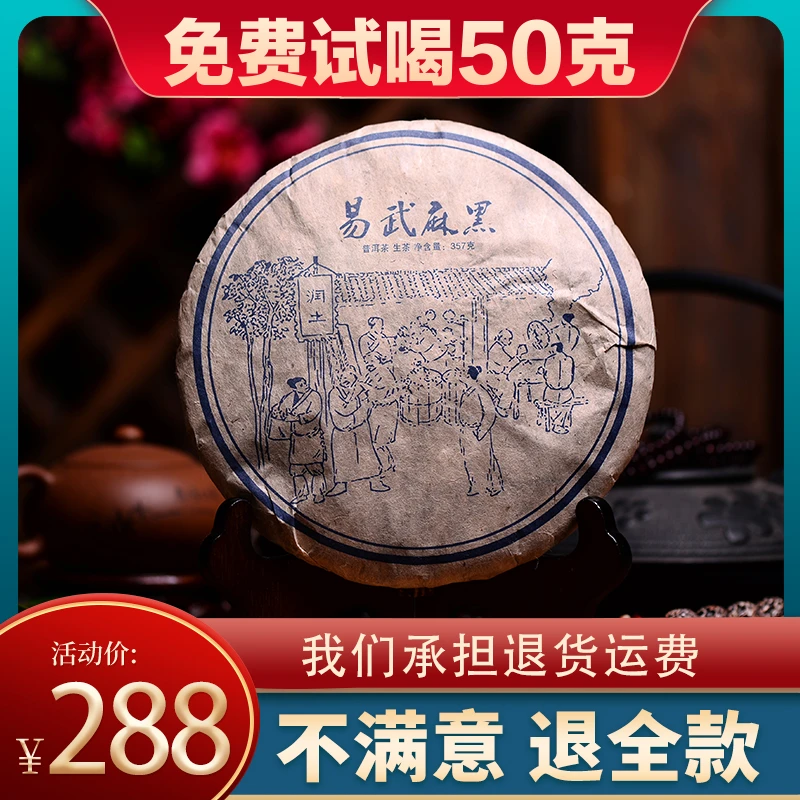润土窖藏03易武麻黑古树茶普洱茶生茶饼十年以上陈年老生茶饼357g
