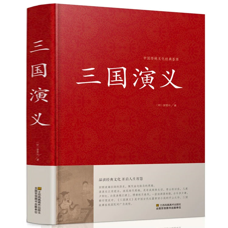 【完整无删减】120回无障碍阅读三国演义原著正版全集青少年版