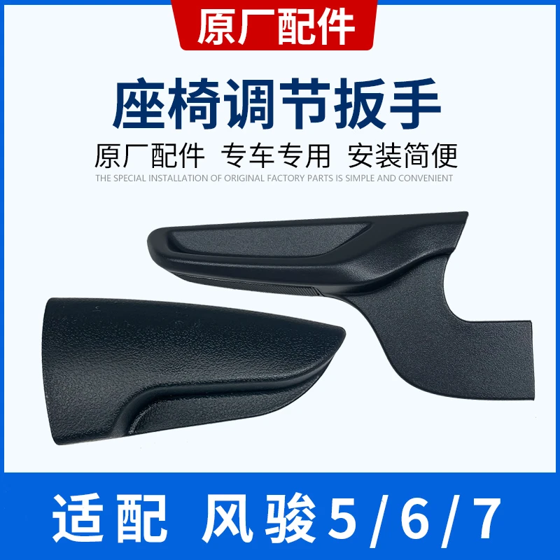 适配风骏5/风骏6/风骏7座椅调角器扳手把手柄角度调节器手柄