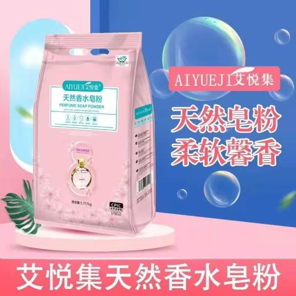 AIYUEJI/艾悦集天然香水皂粉留香持久去污能力强1.717kg
