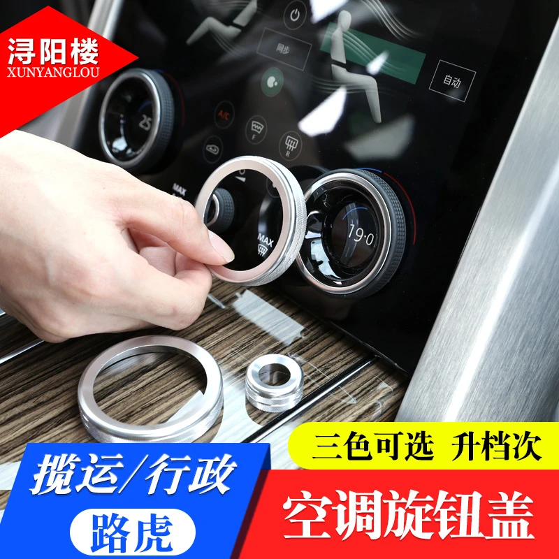 2018-2022款路虎揽胜运动揽胜行政音量空调旋钮圈旋钮盖改装内饰