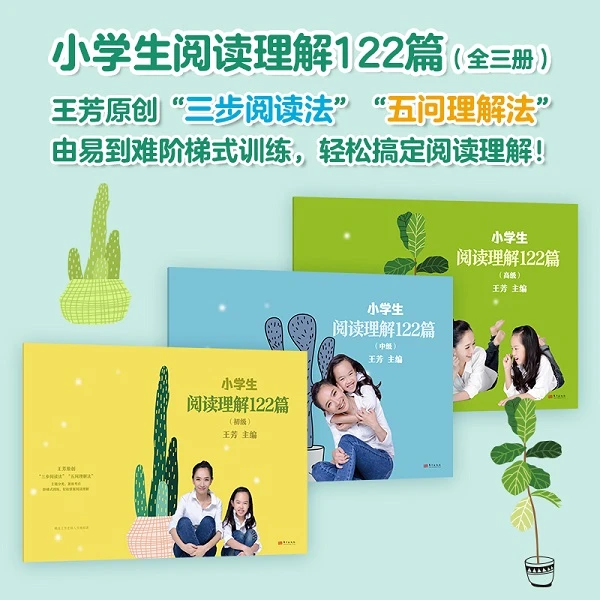 小学生阅读理解122篇（全三册）