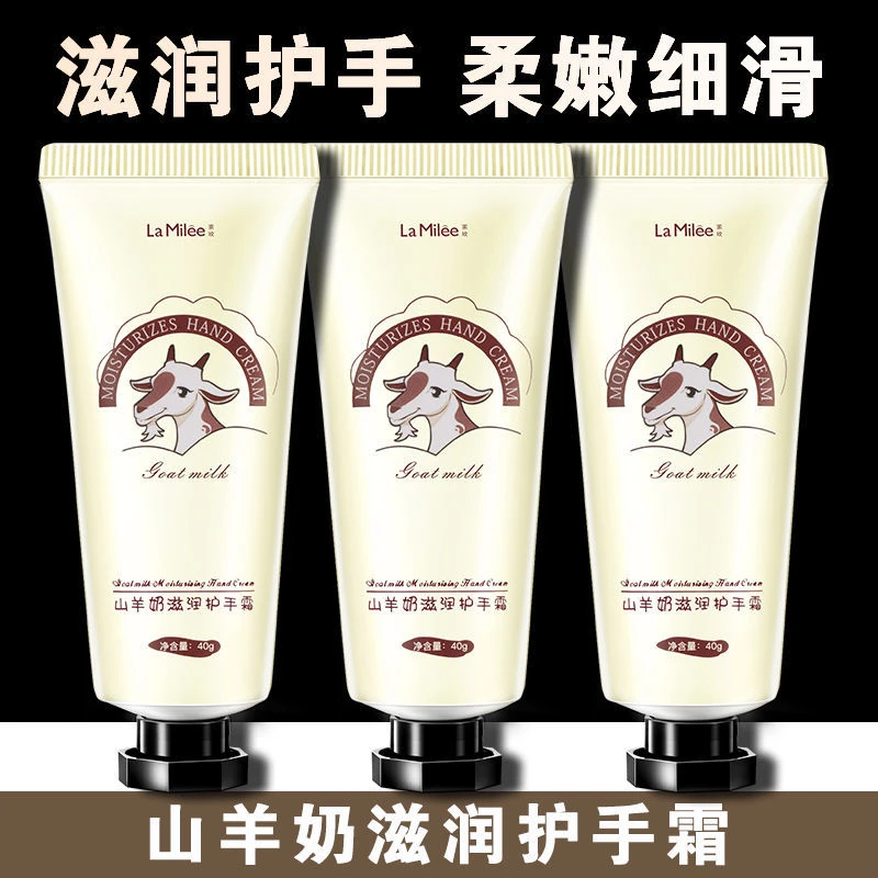 【解决手部粗糙】山羊奶护手霜滋润补水保湿防干裂滋养柔嫩通用