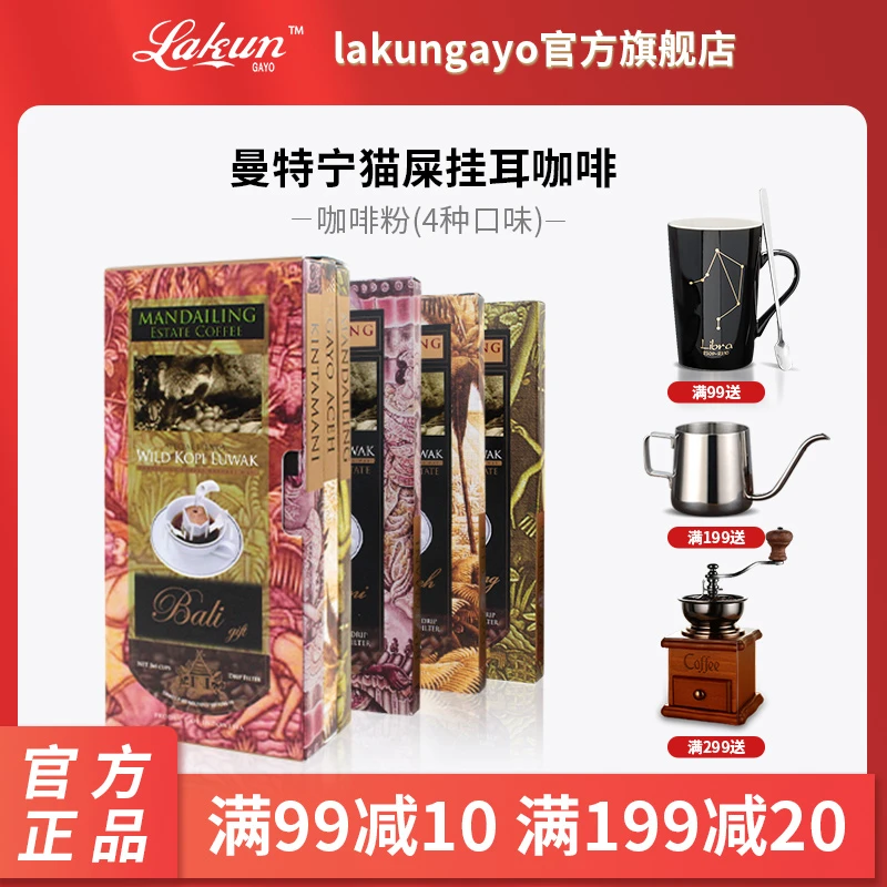 印尼曼特宁产区麝香猫滤挂式挂耳咖啡粉3种口味组合96g盒装