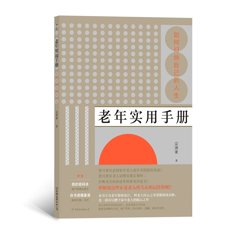老年实用手册 + *好的晚年 如何归纳自己的人生