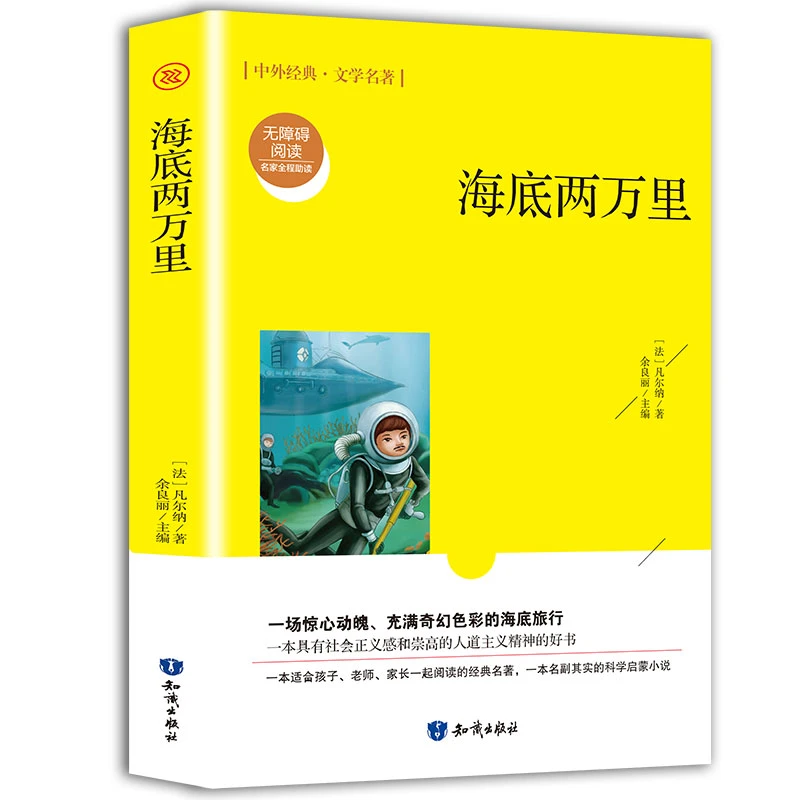 【活动专属价】 正版保障海底两万里书籍zyx