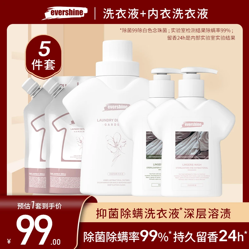 【进口蛋白酶】evershine除螨杀菌洗衣液+内衣裤专用清洗液去血渍