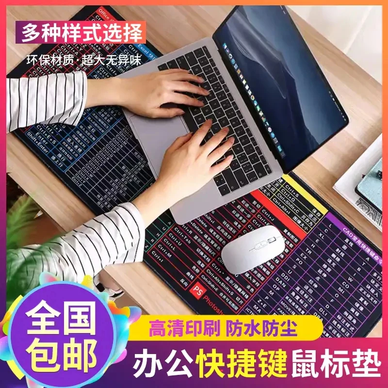 【快捷键鼠标垫】办公快捷键大全 加大加厚 精细锁边 防水无异味