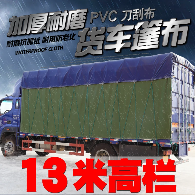 蓝度13米高栏货车专用篷布防晒蓬布防雨布遮阳棚雨布批发厂家直销